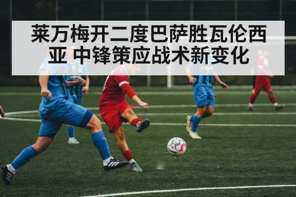 Lewandowski receiving ball midfield