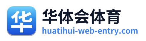 华体会体育